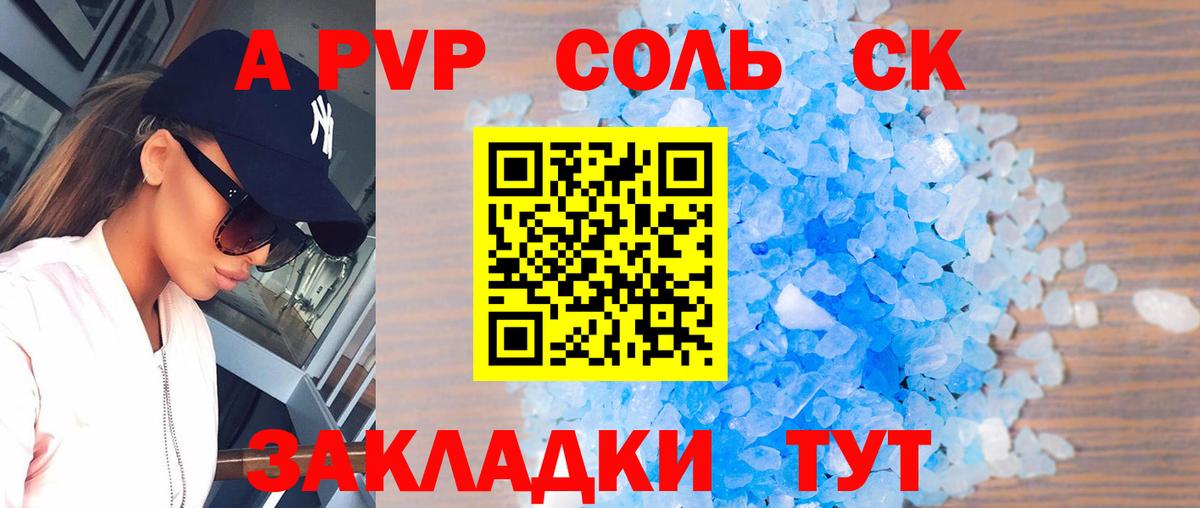Alpha PVP кристаллы  A-PVP кристаллы  Вход с VPN  Сургут 