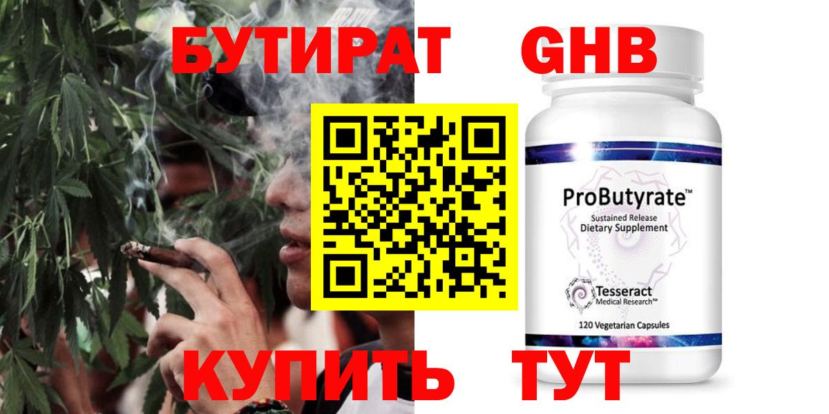 Бутират оксибутират Сургут