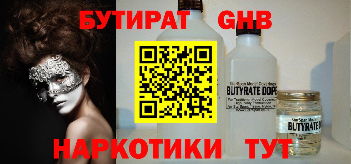 Бутират  БУТИРАТ BDO  Вход с VPN  Сургут 