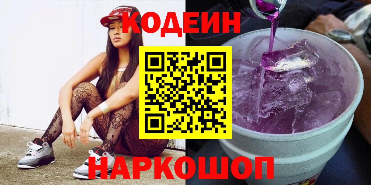 Сургут  Кодеин напиток Lean (лин)  Кодеиновый сироп Lean напиток Lean (лин)  Вход с VPN 