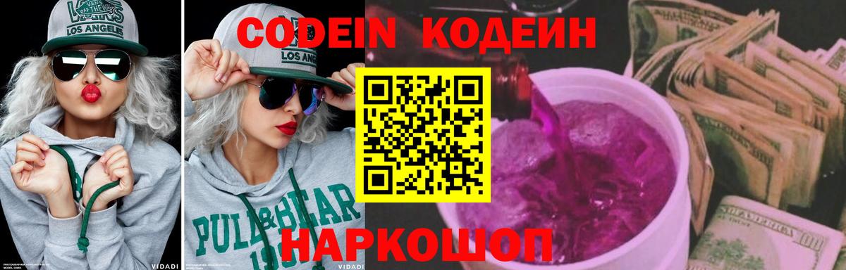 Кодеиновый сироп Lean Purple Drank Сургут
