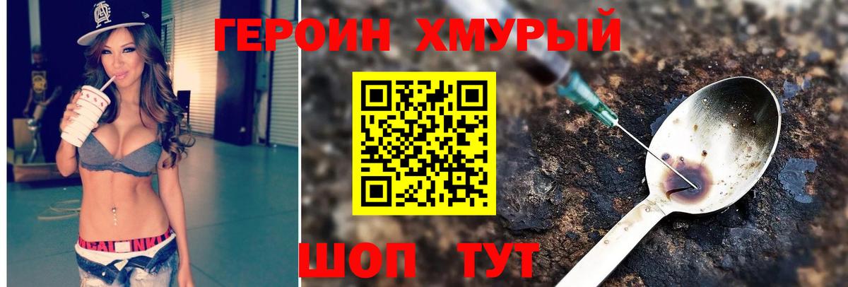 Сургут  ГЕРОИН  Вход с VPN  ГЕРОИН белый 